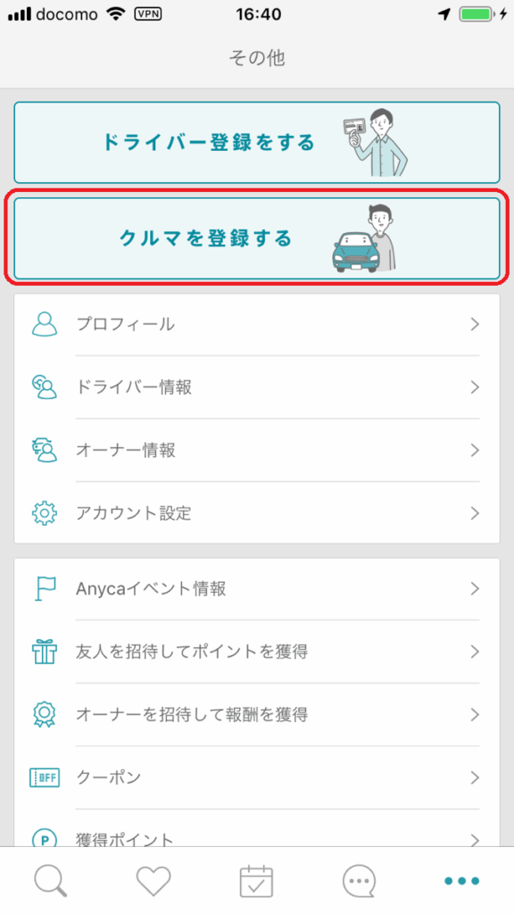 Anyca（エニカ）クルマを登録する