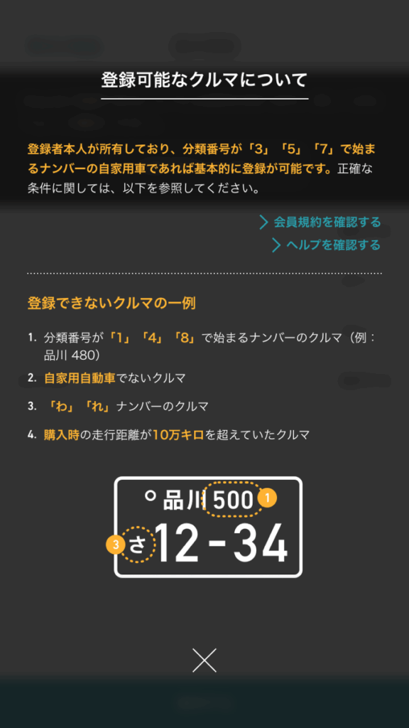 登録可能なクルマについて