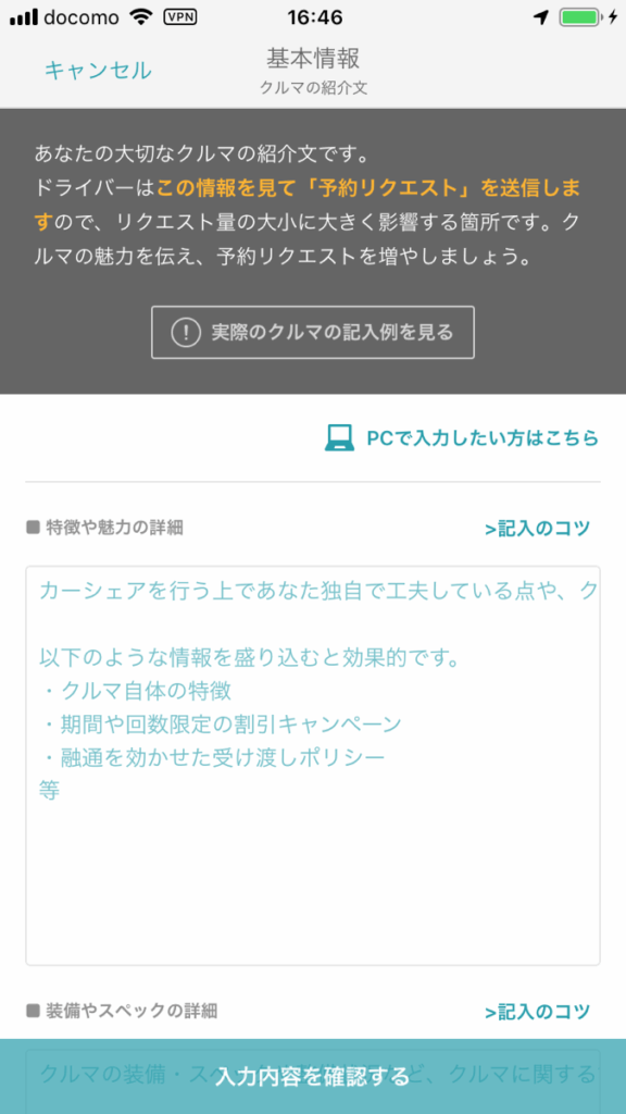 クルマの紹介文