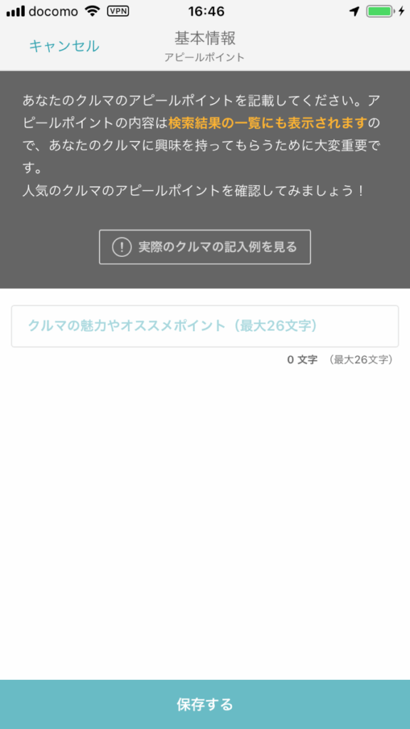 クルマのアピールポイント