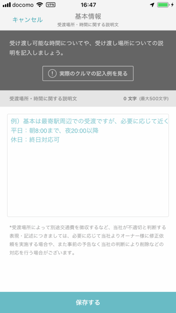 受渡場所・時間に関する説明文