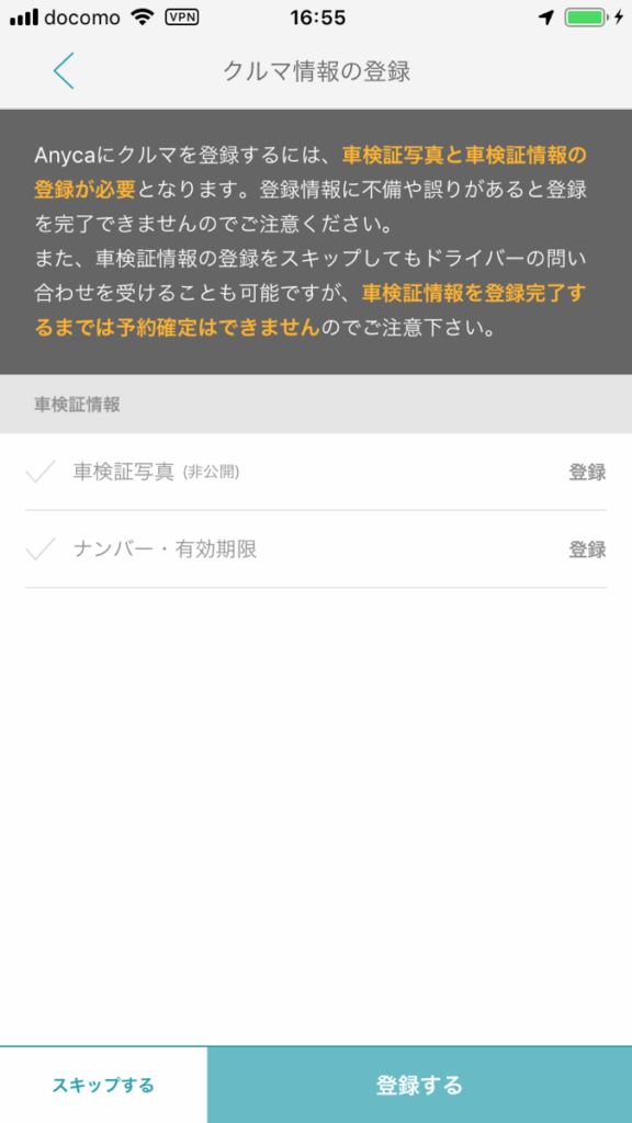 車検証情報登録