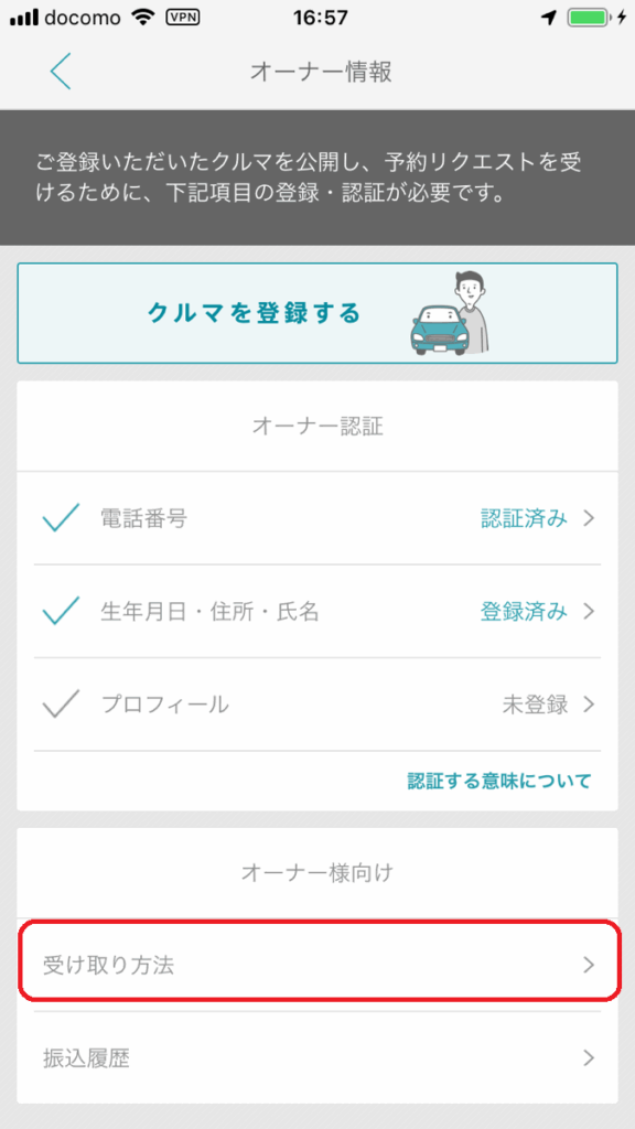 銀行口座の登録
