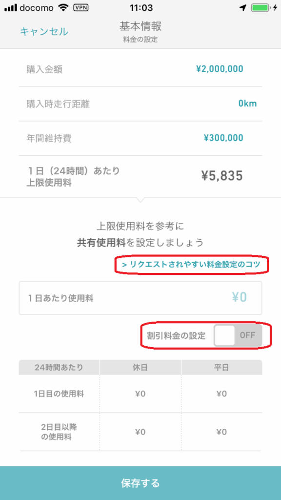 リクエストされやすい料金設定のコツ&割引料金の設定