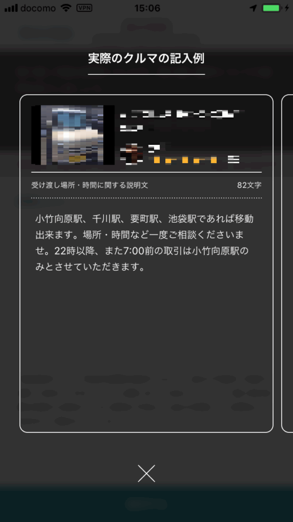 受渡場所や受渡時間の記載例