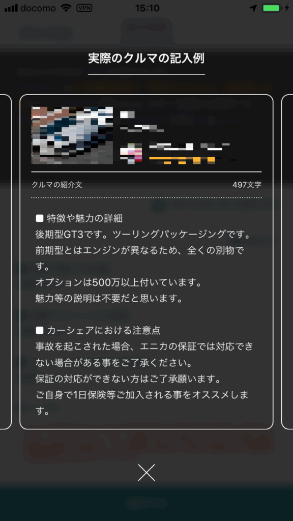 クルマの紹介文の記載例